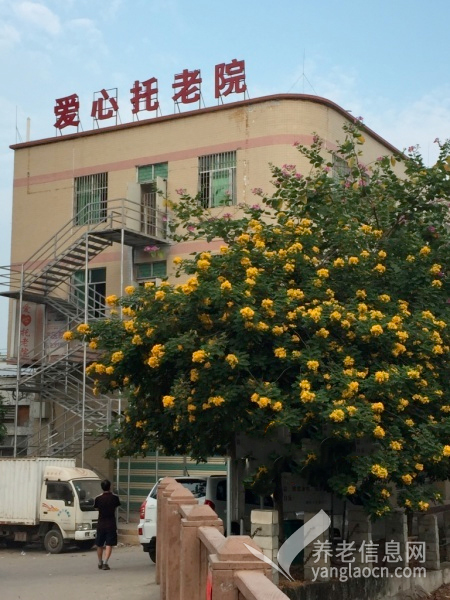 广州市增城爱心托老院
