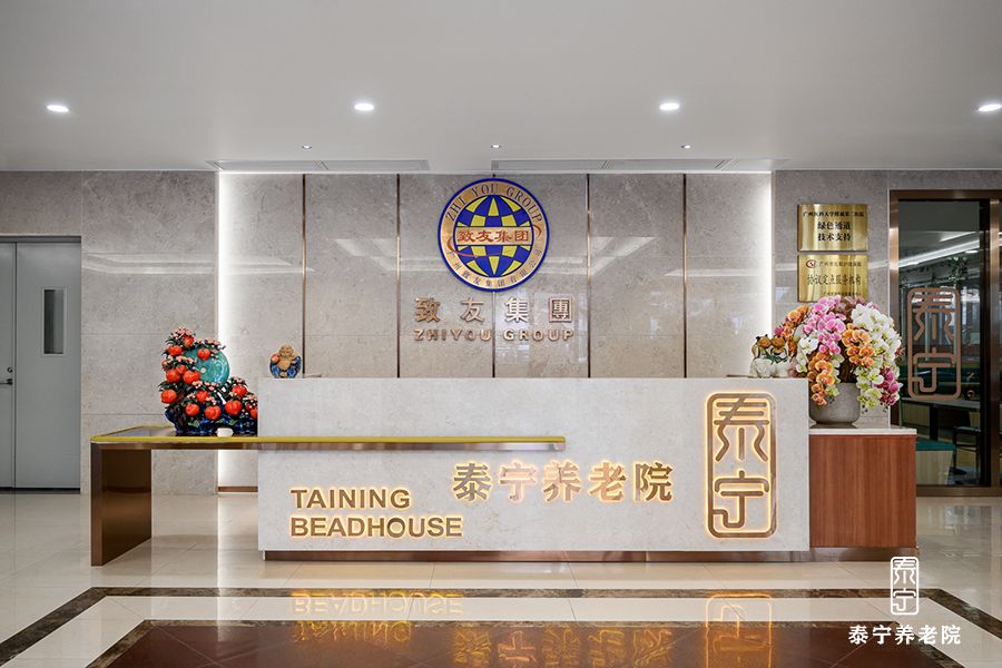 广州泰宁养老院 附图 1