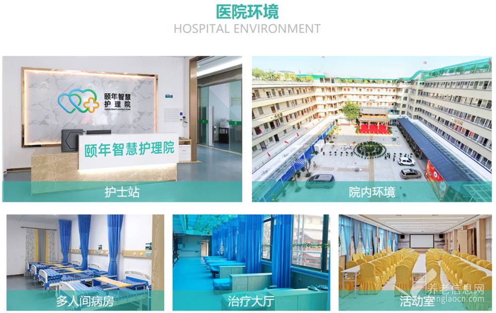 广州颐年护理院 附图 2