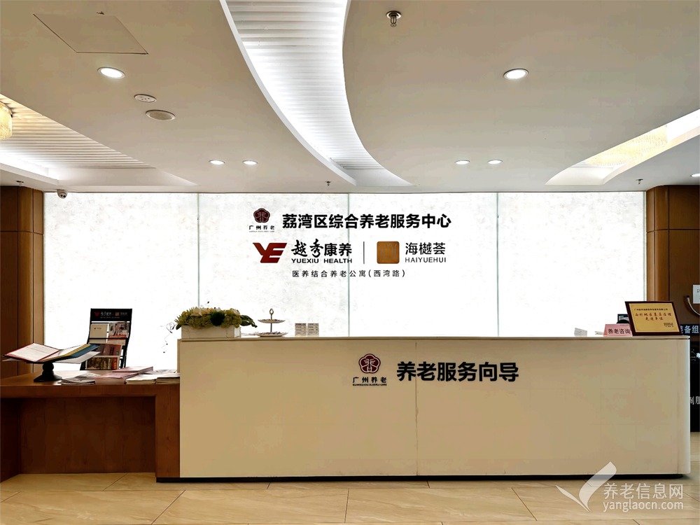 荔湾区综合养老服务中心 附图 3