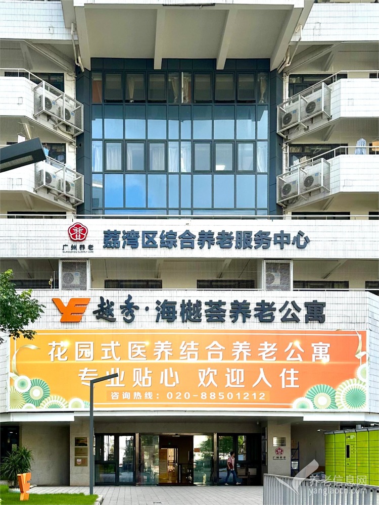 荔湾区综合养老服务中心 附图 4