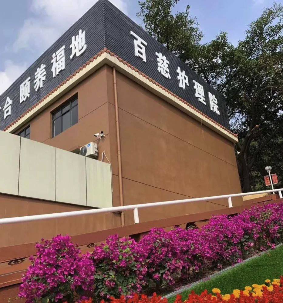 广东百慈养老院 附图 6