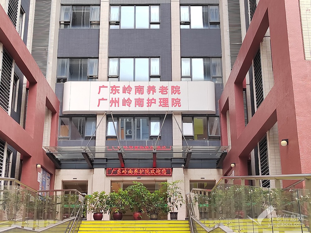 广州岭南护理院 附图 4