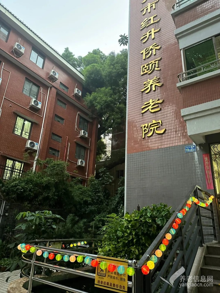 广州市红升侨颐养老院 附图 1
