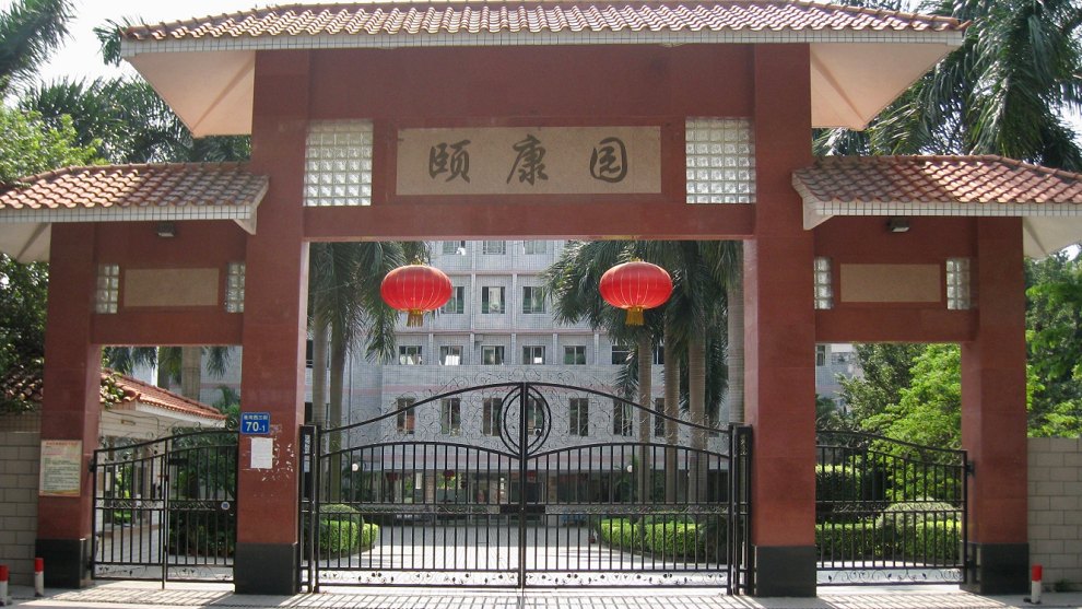 广州市黄埔区老人院 官方图片 2